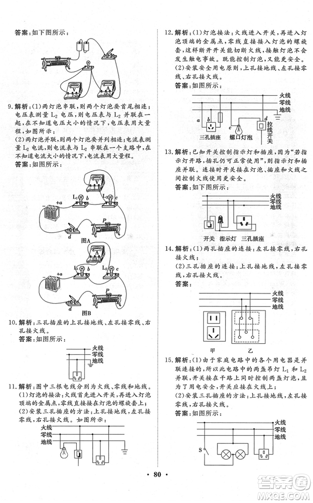 湖北教育出版社2022黃岡測(cè)試卷系列自主檢測(cè)九年級(jí)物理下冊(cè)RJ人教版答案