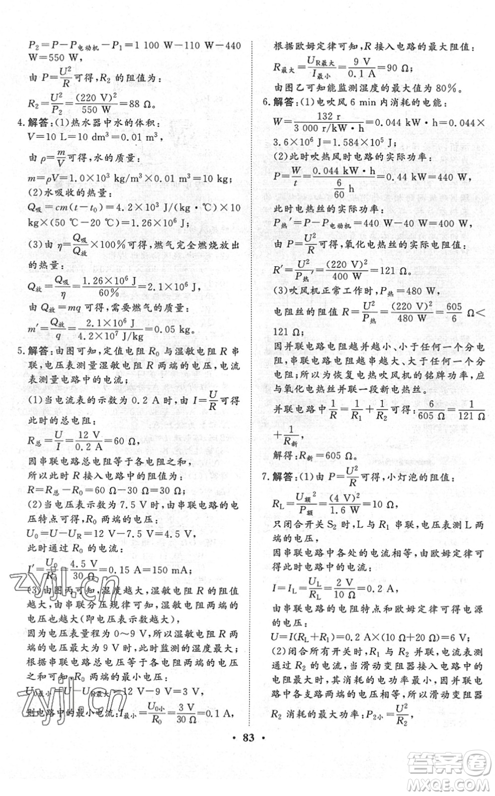 湖北教育出版社2022黃岡測(cè)試卷系列自主檢測(cè)九年級(jí)物理下冊(cè)RJ人教版答案