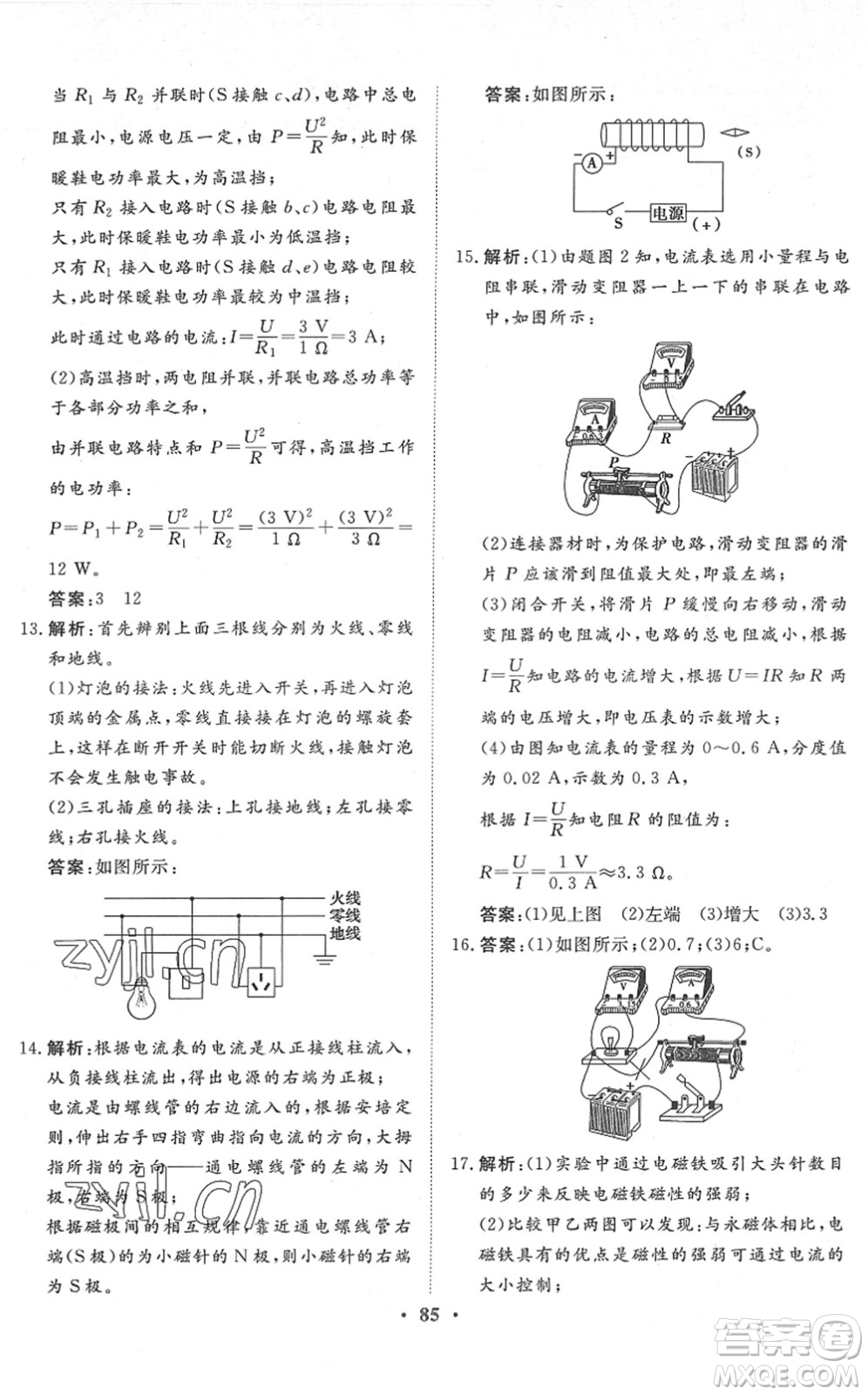 湖北教育出版社2022黃岡測(cè)試卷系列自主檢測(cè)九年級(jí)物理下冊(cè)RJ人教版答案