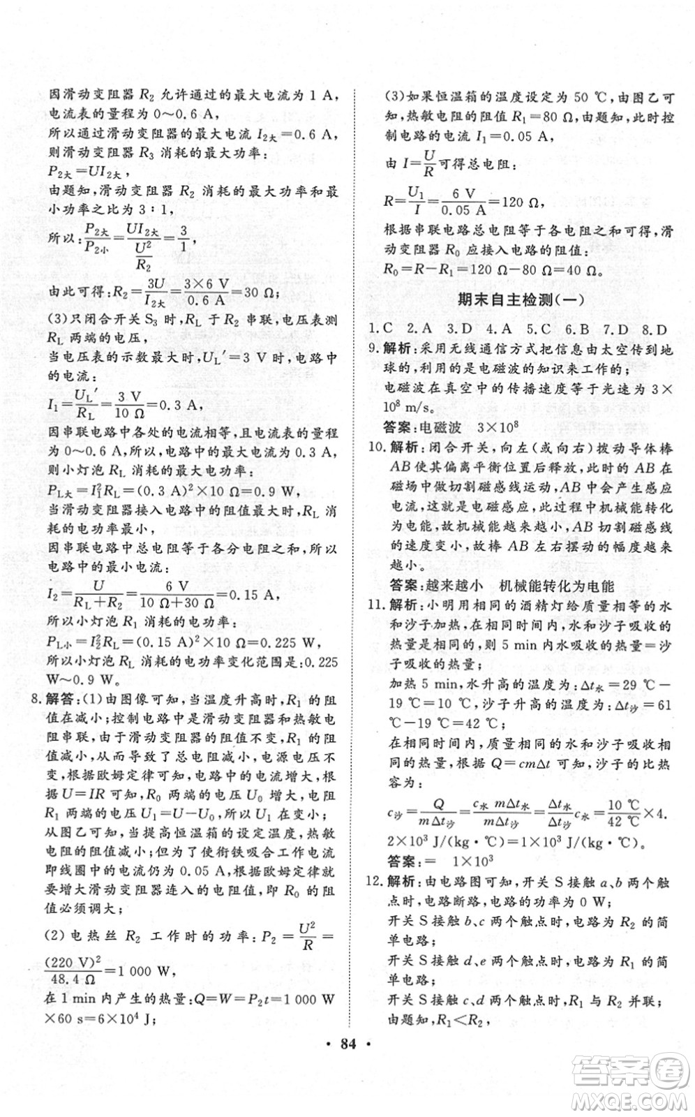 湖北教育出版社2022黃岡測(cè)試卷系列自主檢測(cè)九年級(jí)物理下冊(cè)RJ人教版答案
