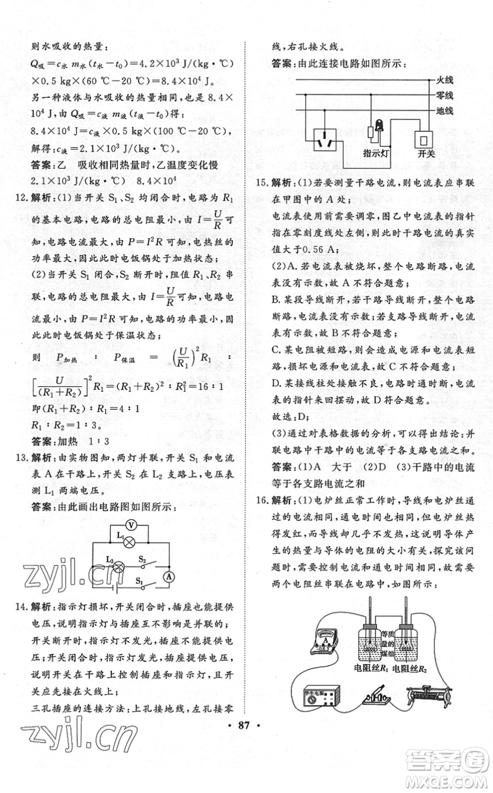 湖北教育出版社2022黃岡測(cè)試卷系列自主檢測(cè)九年級(jí)物理下冊(cè)RJ人教版答案