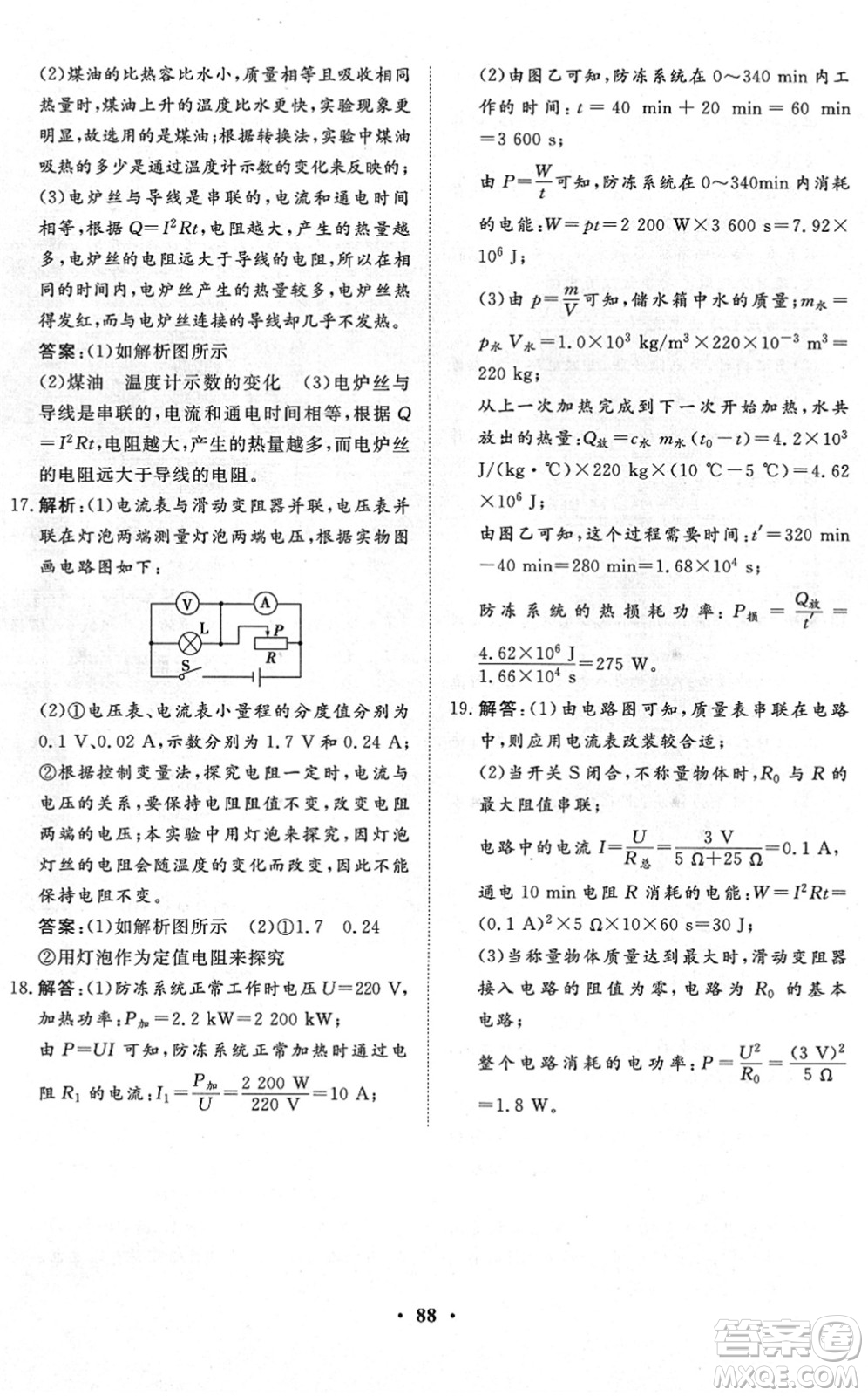 湖北教育出版社2022黃岡測(cè)試卷系列自主檢測(cè)九年級(jí)物理下冊(cè)RJ人教版答案