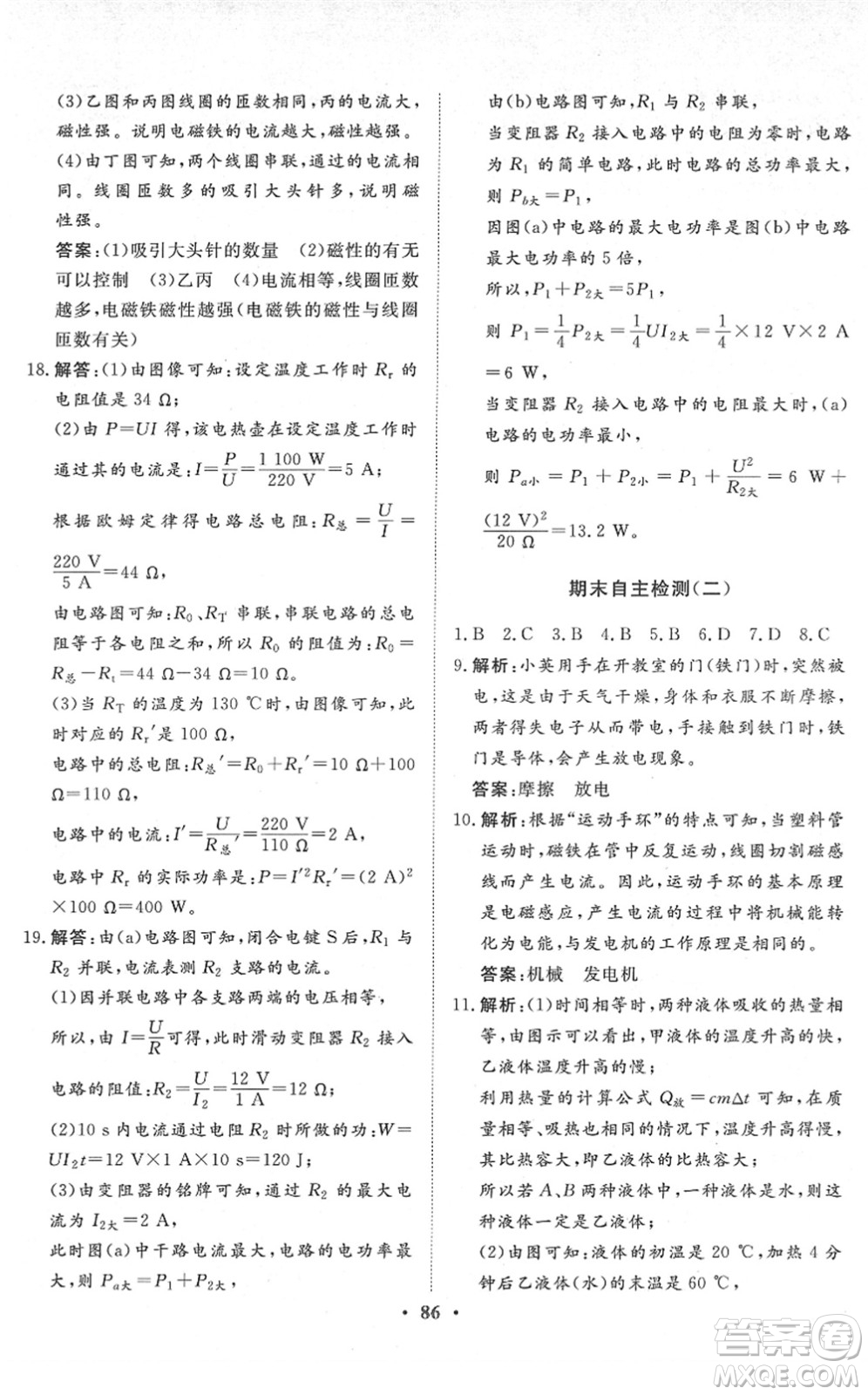 湖北教育出版社2022黃岡測(cè)試卷系列自主檢測(cè)九年級(jí)物理下冊(cè)RJ人教版答案