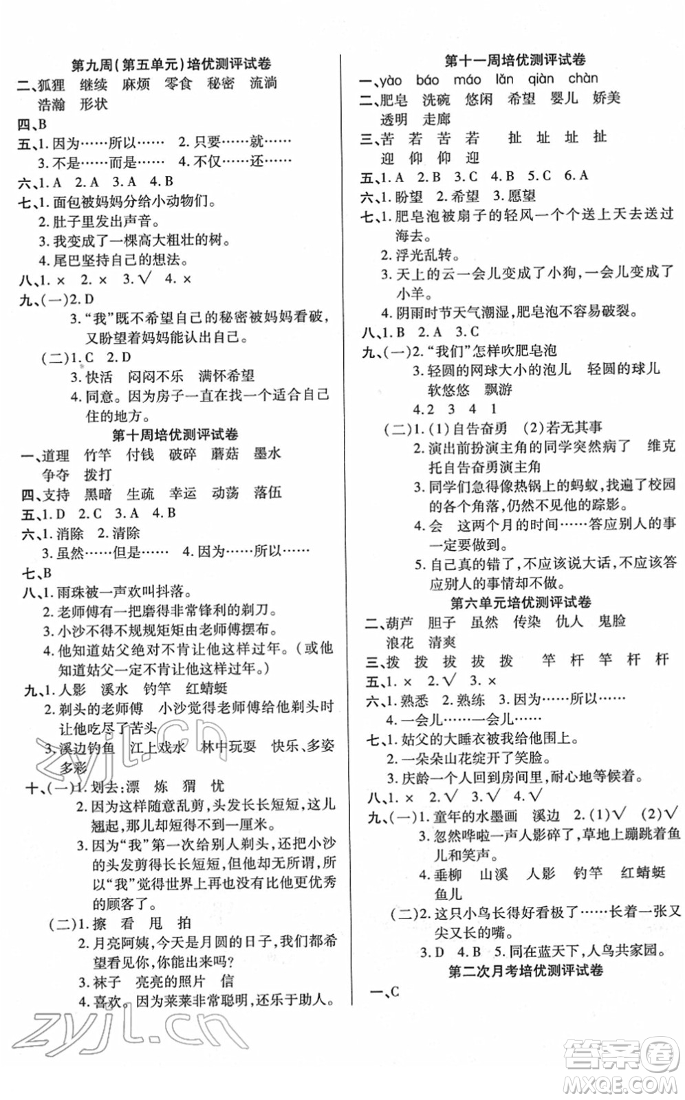 武漢大學(xué)出版社2022培優(yōu)名卷全能卷三年級語文下冊人教版答案