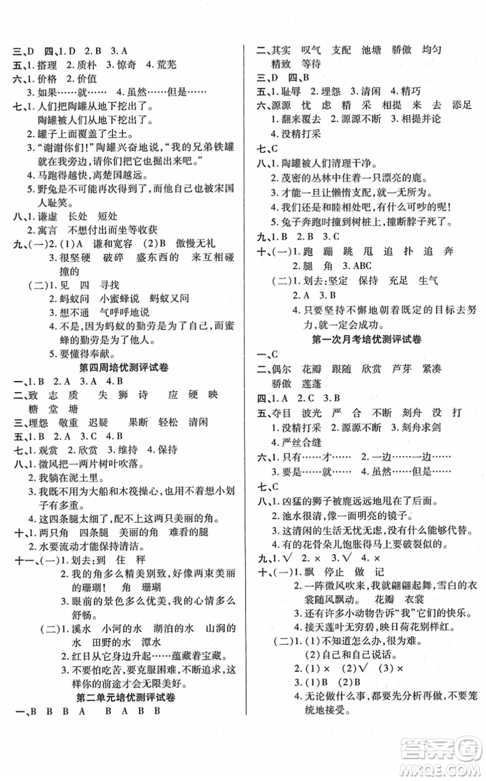武漢大學(xué)出版社2022培優(yōu)名卷全能卷三年級語文下冊人教版答案