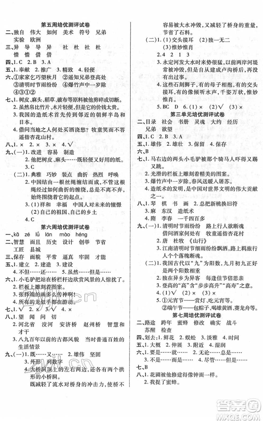 武漢大學(xué)出版社2022培優(yōu)名卷全能卷三年級語文下冊人教版答案