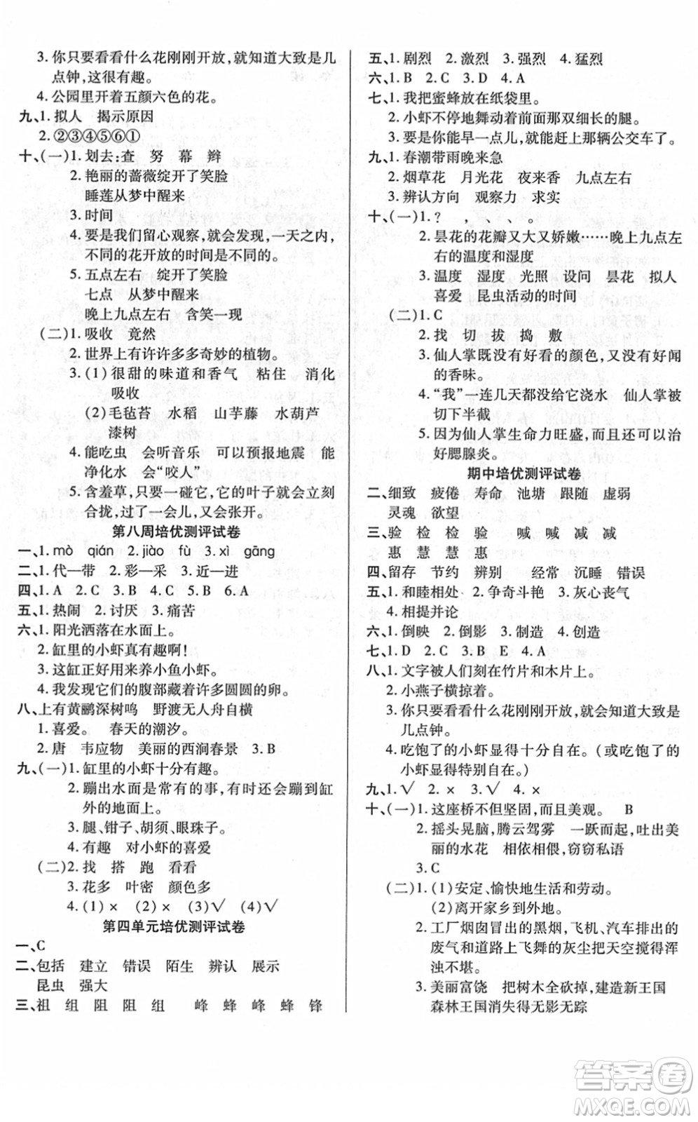 武漢大學(xué)出版社2022培優(yōu)名卷全能卷三年級語文下冊人教版答案