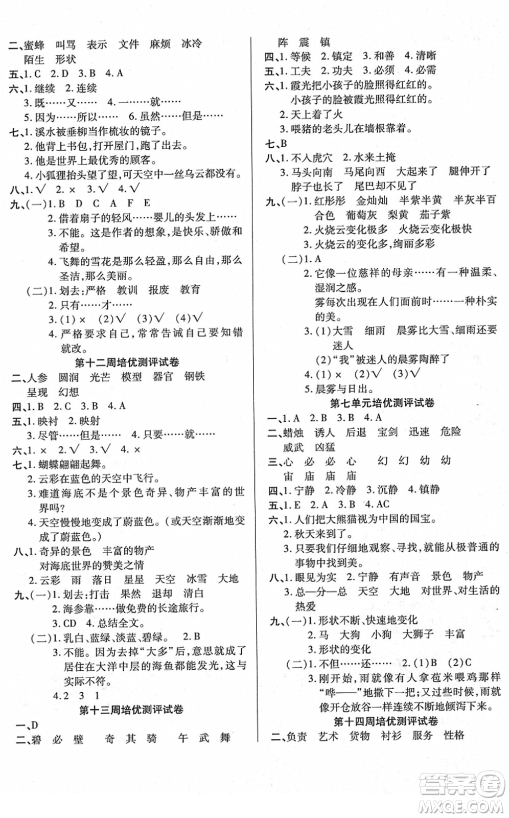 武漢大學(xué)出版社2022培優(yōu)名卷全能卷三年級語文下冊人教版答案