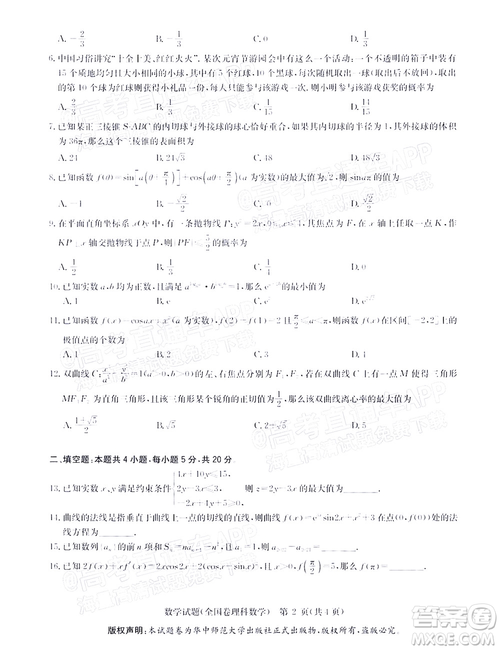 華大新高考聯(lián)盟2022屆高三4月教學(xué)質(zhì)量測評理科數(shù)學(xué)試題及答案