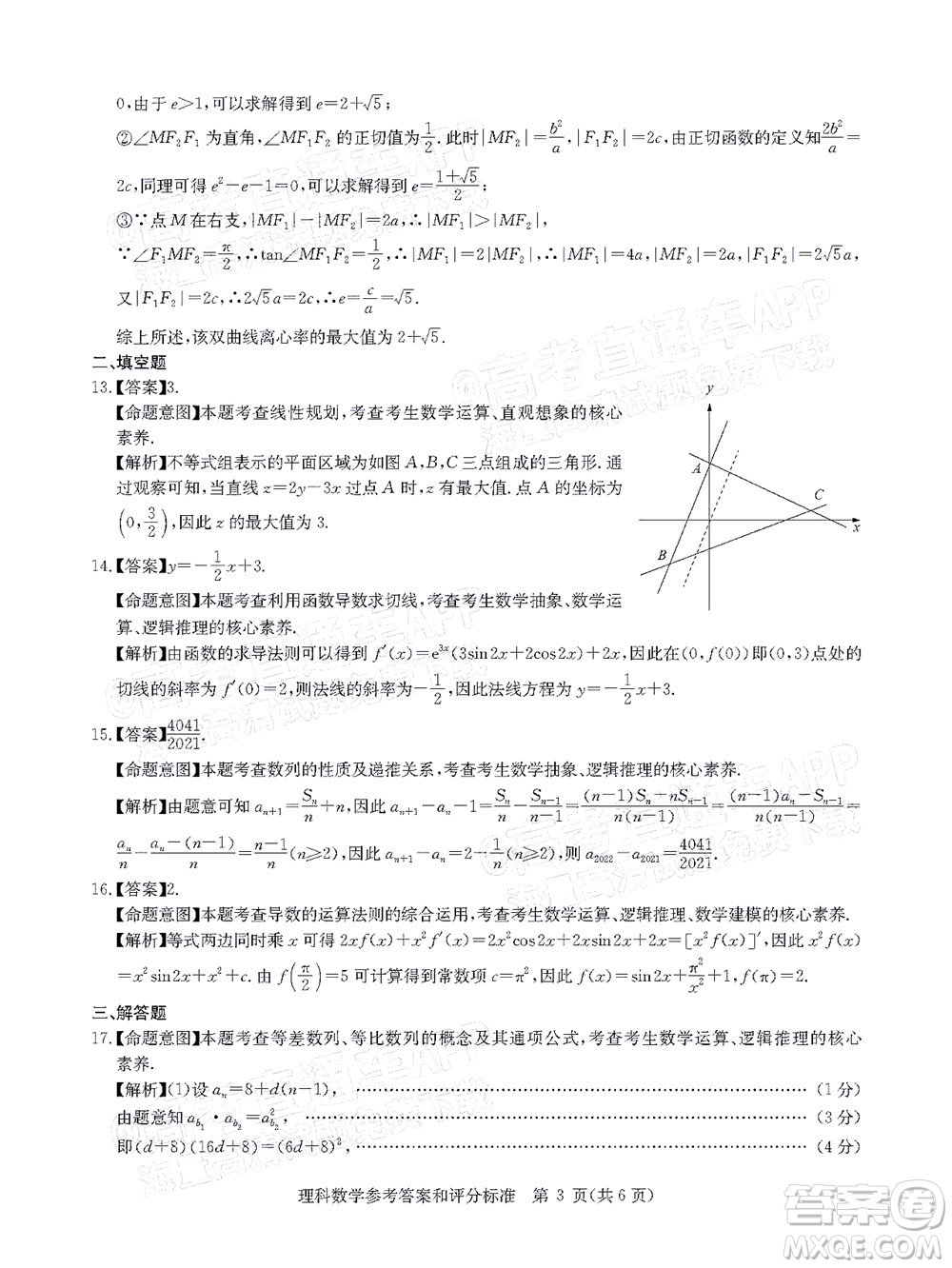 華大新高考聯(lián)盟2022屆高三4月教學(xué)質(zhì)量測評理科數(shù)學(xué)試題及答案