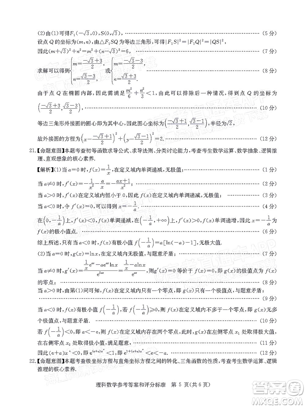 華大新高考聯(lián)盟2022屆高三4月教學(xué)質(zhì)量測評理科數(shù)學(xué)試題及答案