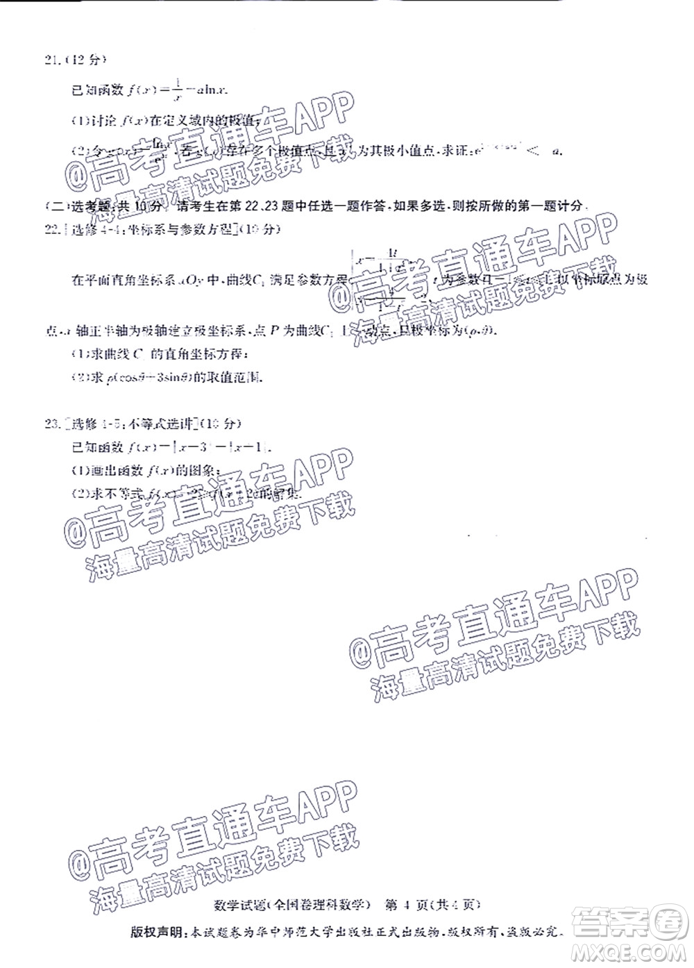 華大新高考聯(lián)盟2022屆高三4月教學(xué)質(zhì)量測評理科數(shù)學(xué)試題及答案