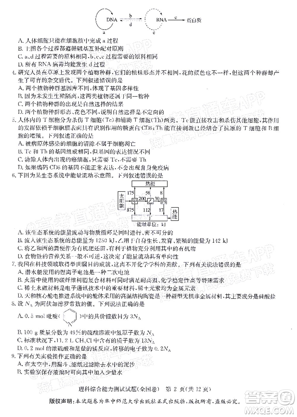 華大新高考聯(lián)盟2022屆高三4月教學(xué)質(zhì)量測評理科綜合試題及答案