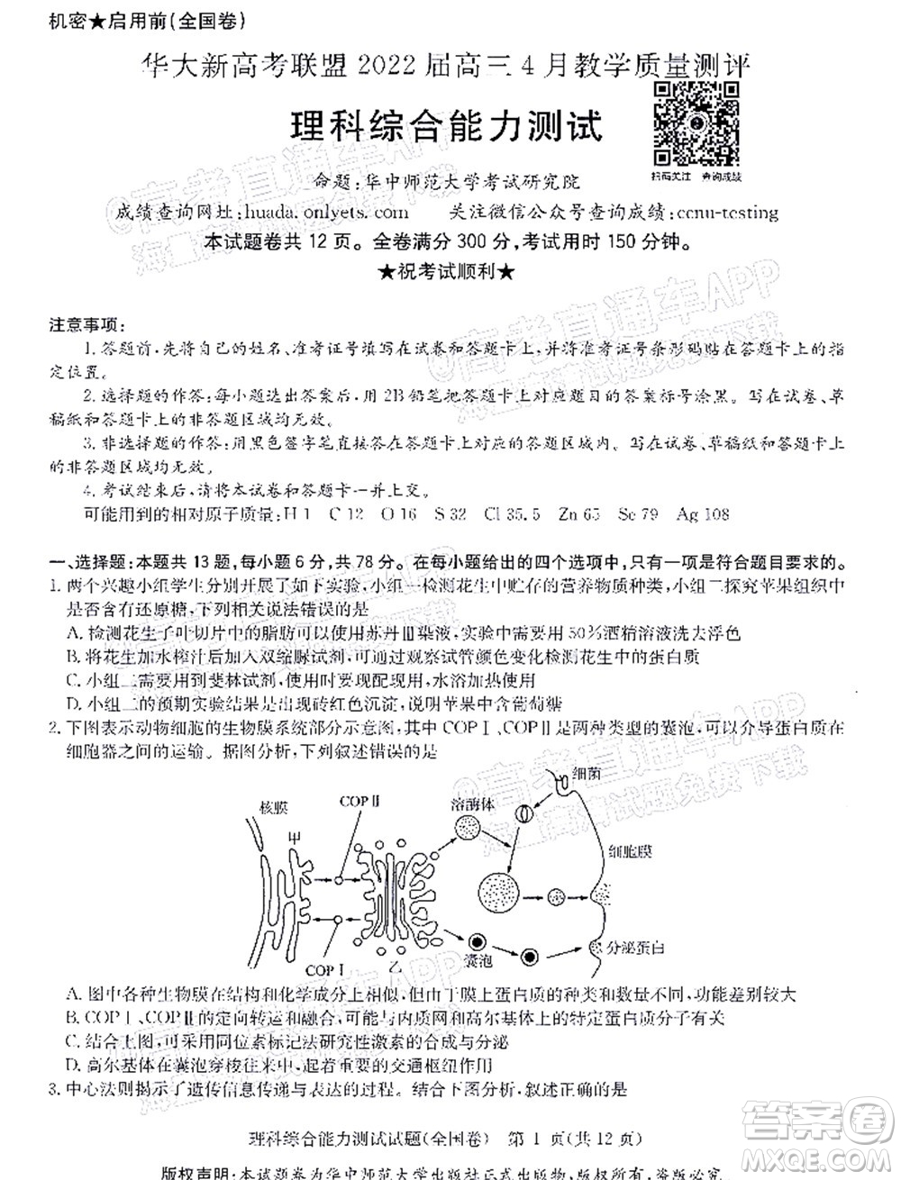 華大新高考聯(lián)盟2022屆高三4月教學(xué)質(zhì)量測評理科綜合試題及答案
