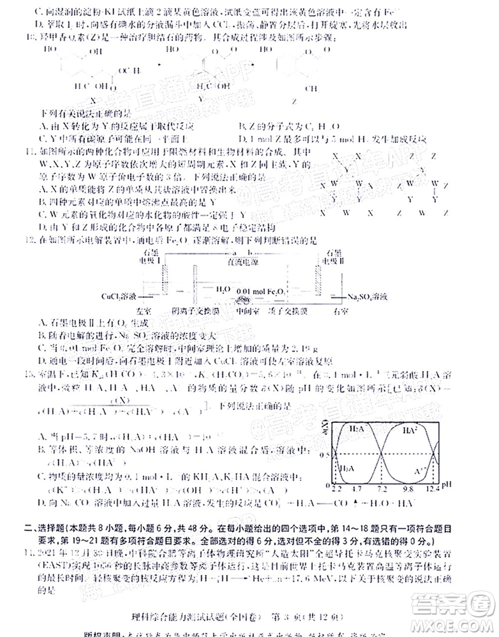華大新高考聯(lián)盟2022屆高三4月教學(xué)質(zhì)量測評理科綜合試題及答案
