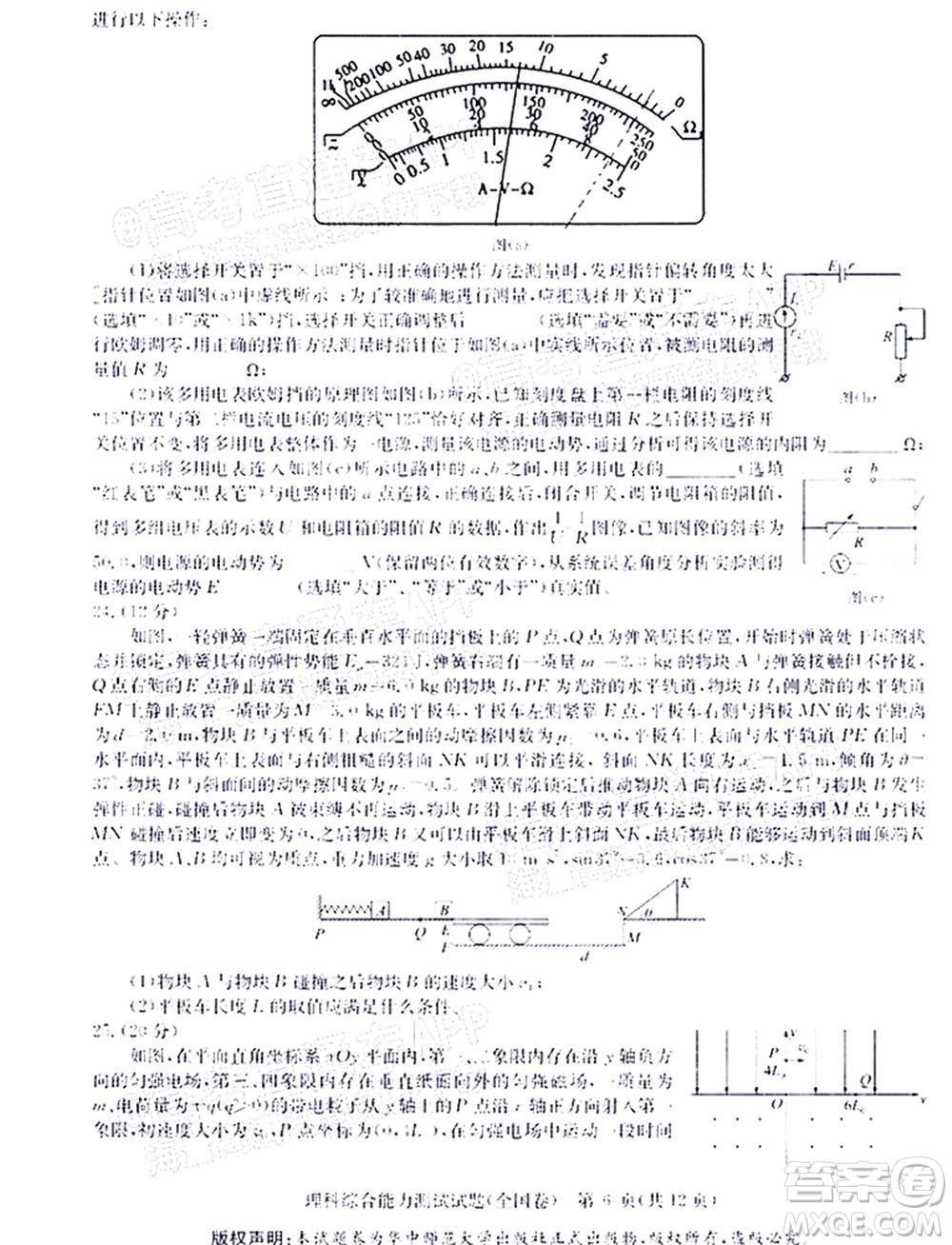 華大新高考聯(lián)盟2022屆高三4月教學(xué)質(zhì)量測評理科綜合試題及答案