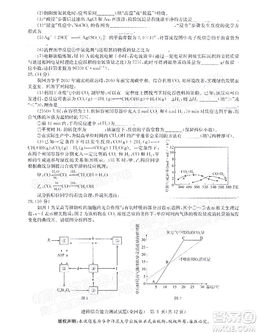 華大新高考聯(lián)盟2022屆高三4月教學(xué)質(zhì)量測評理科綜合試題及答案