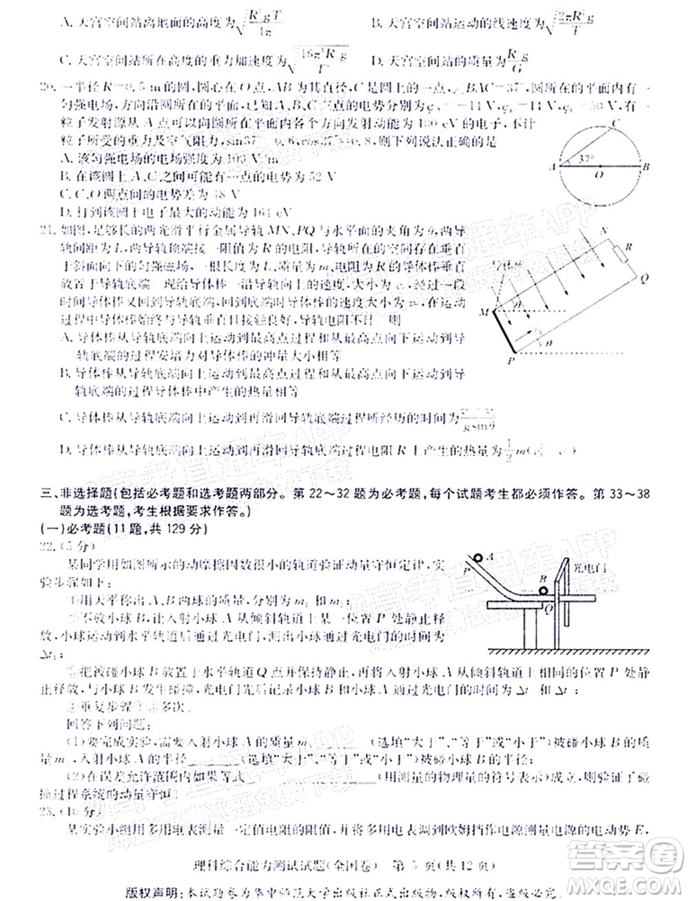 華大新高考聯(lián)盟2022屆高三4月教學(xué)質(zhì)量測評理科綜合試題及答案