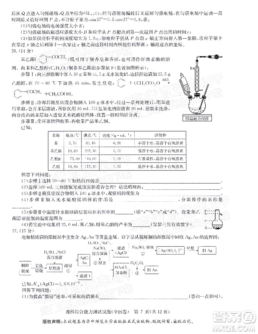 華大新高考聯(lián)盟2022屆高三4月教學(xué)質(zhì)量測評理科綜合試題及答案