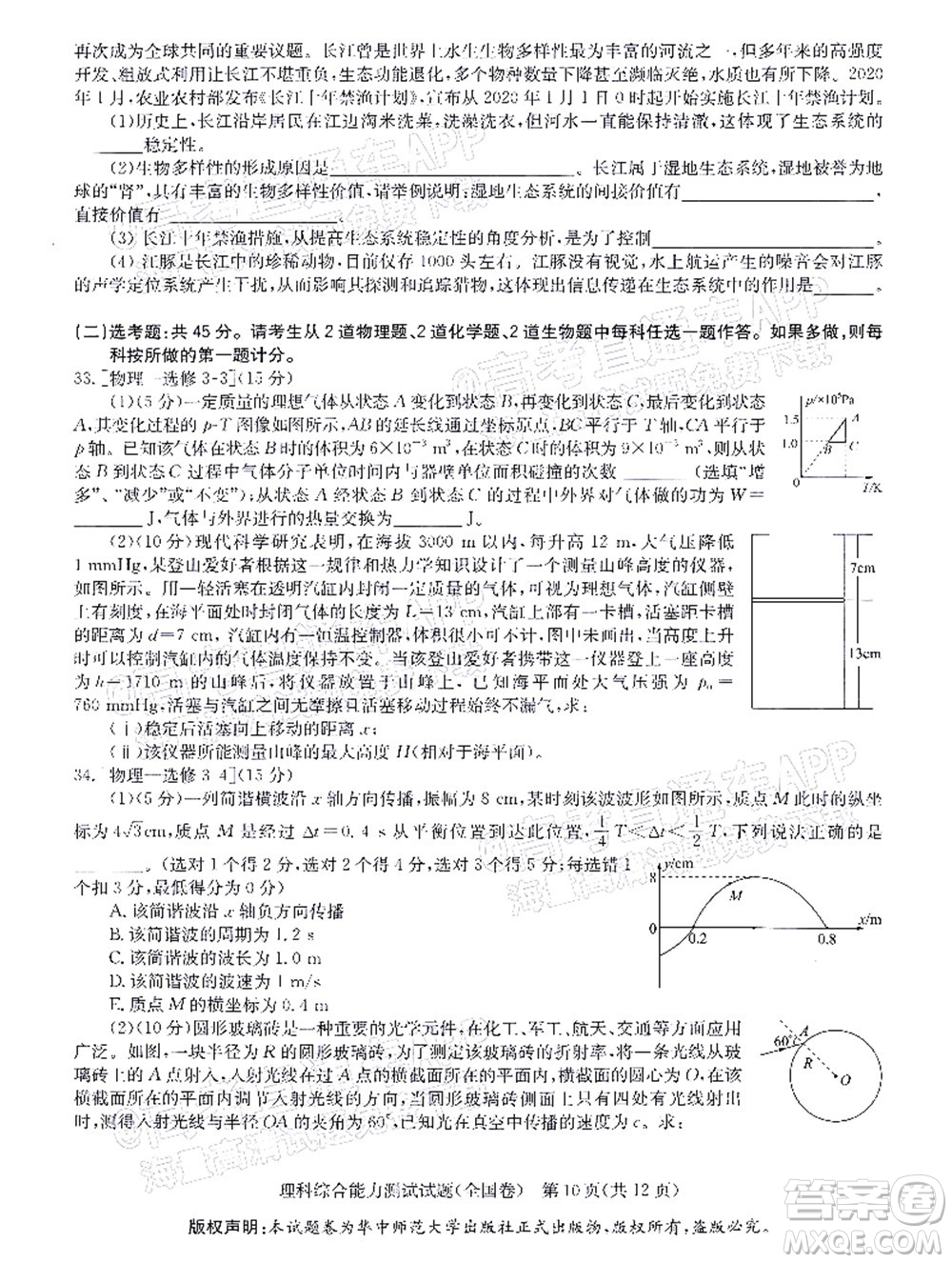 華大新高考聯(lián)盟2022屆高三4月教學(xué)質(zhì)量測評理科綜合試題及答案