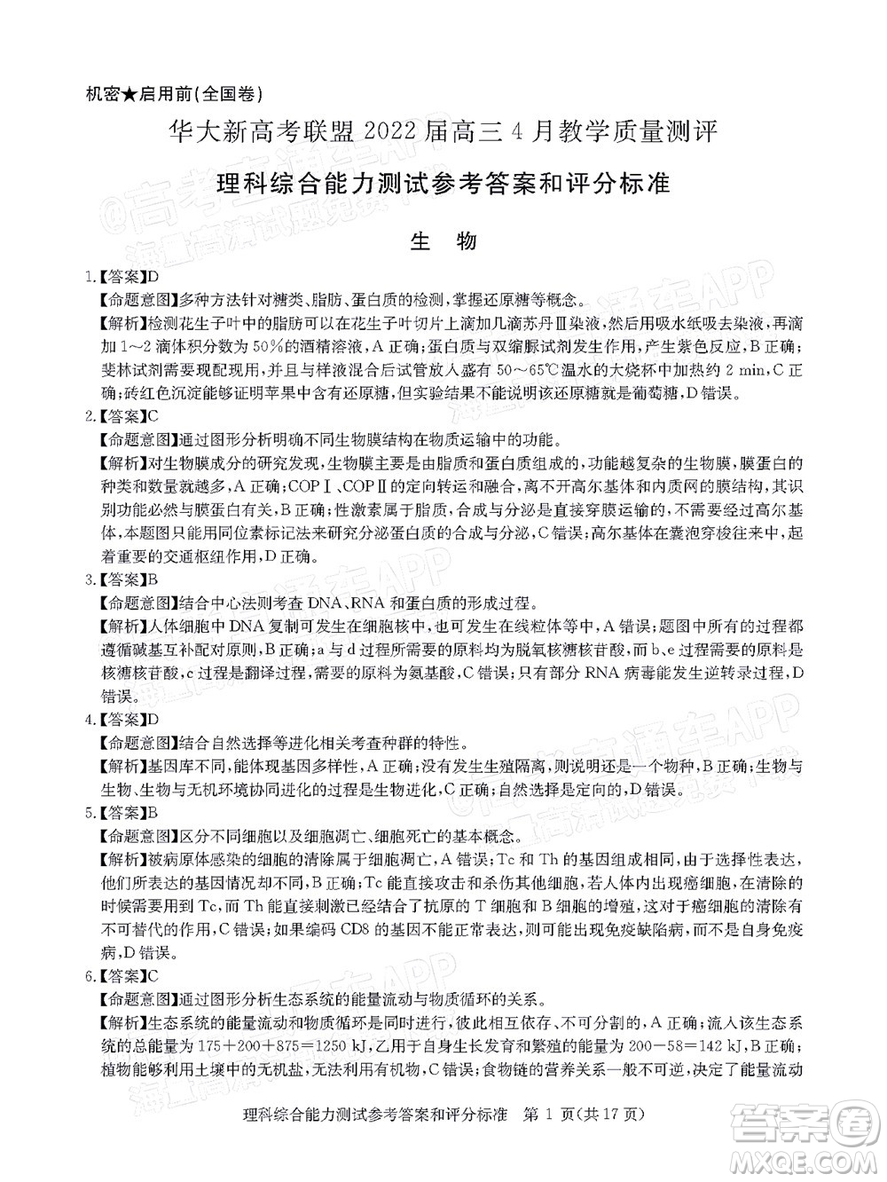 華大新高考聯(lián)盟2022屆高三4月教學(xué)質(zhì)量測評理科綜合試題及答案