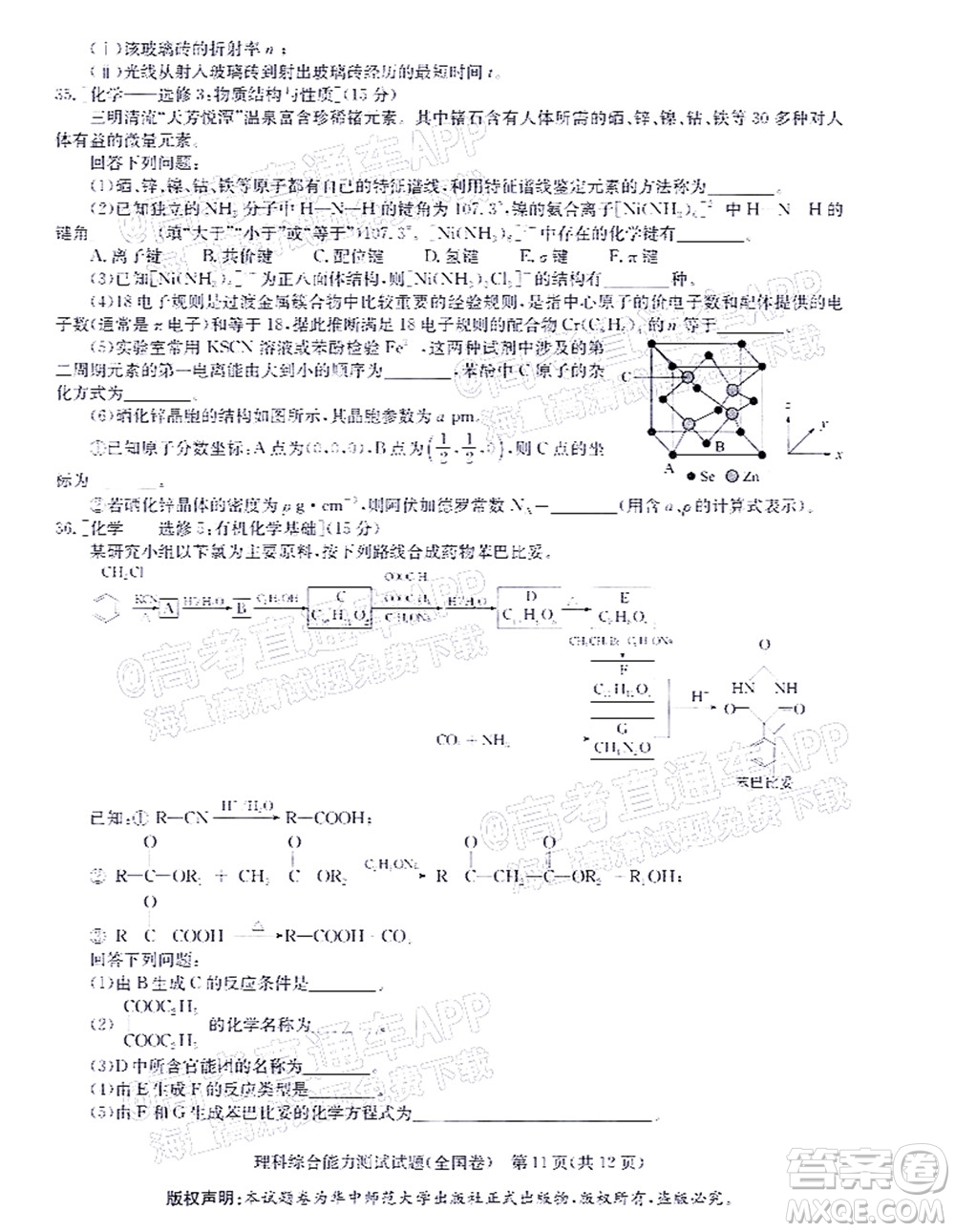 華大新高考聯(lián)盟2022屆高三4月教學(xué)質(zhì)量測評理科綜合試題及答案