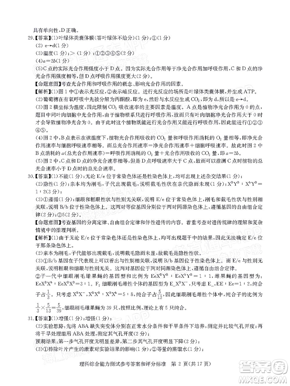 華大新高考聯(lián)盟2022屆高三4月教學(xué)質(zhì)量測評理科綜合試題及答案
