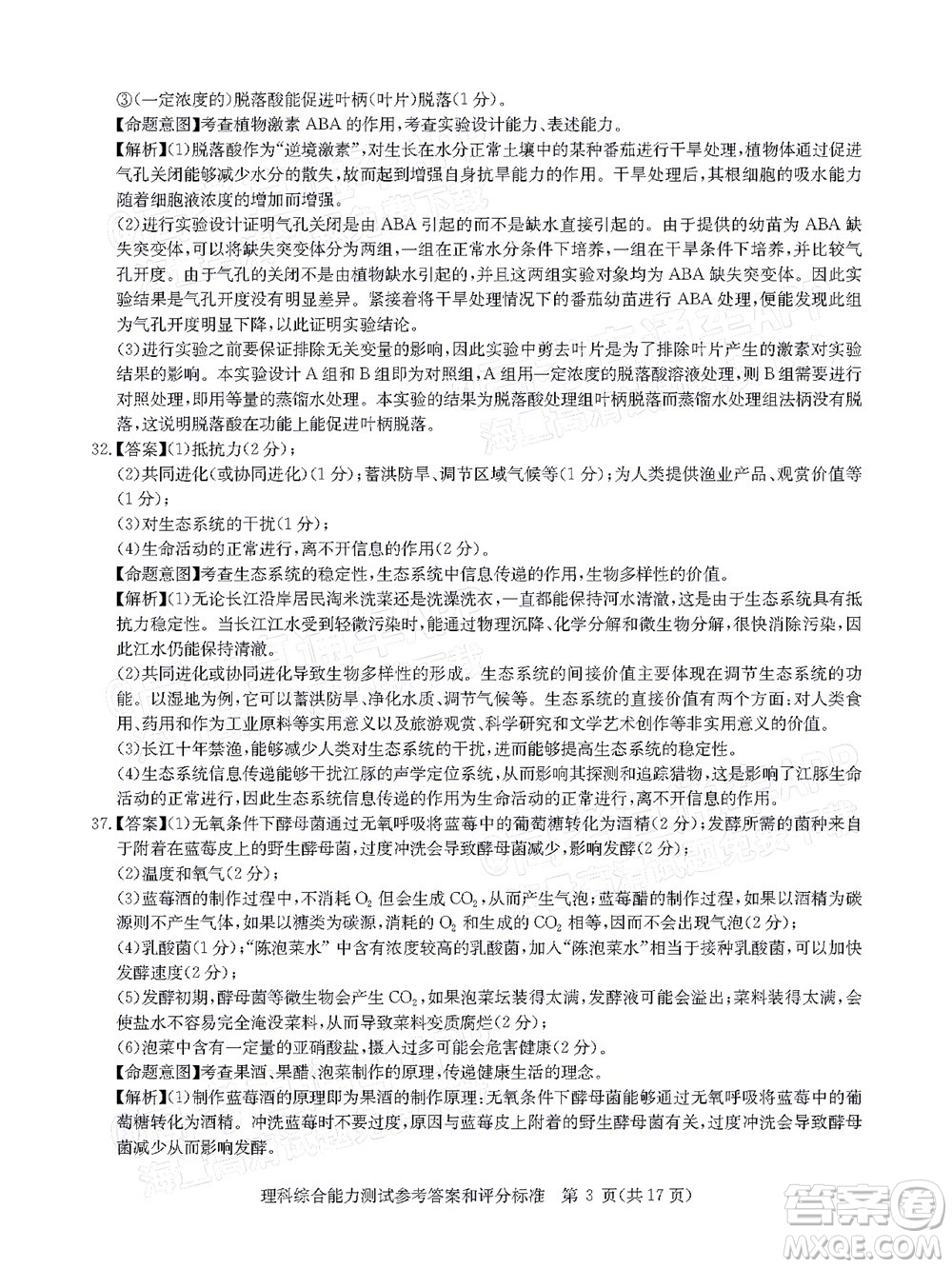 華大新高考聯(lián)盟2022屆高三4月教學(xué)質(zhì)量測評理科綜合試題及答案