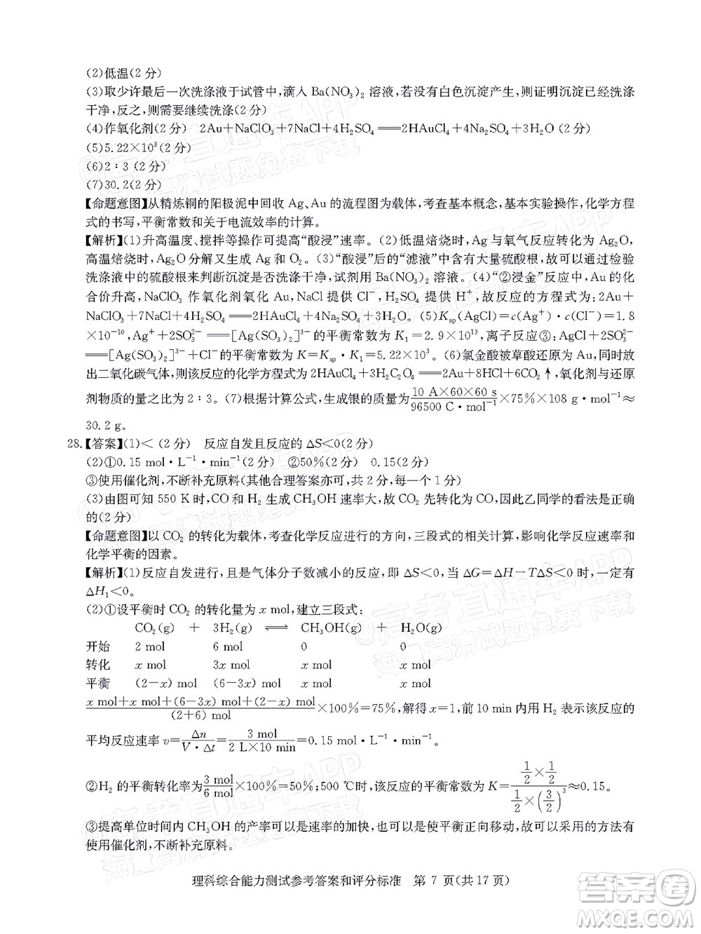 華大新高考聯(lián)盟2022屆高三4月教學(xué)質(zhì)量測評理科綜合試題及答案