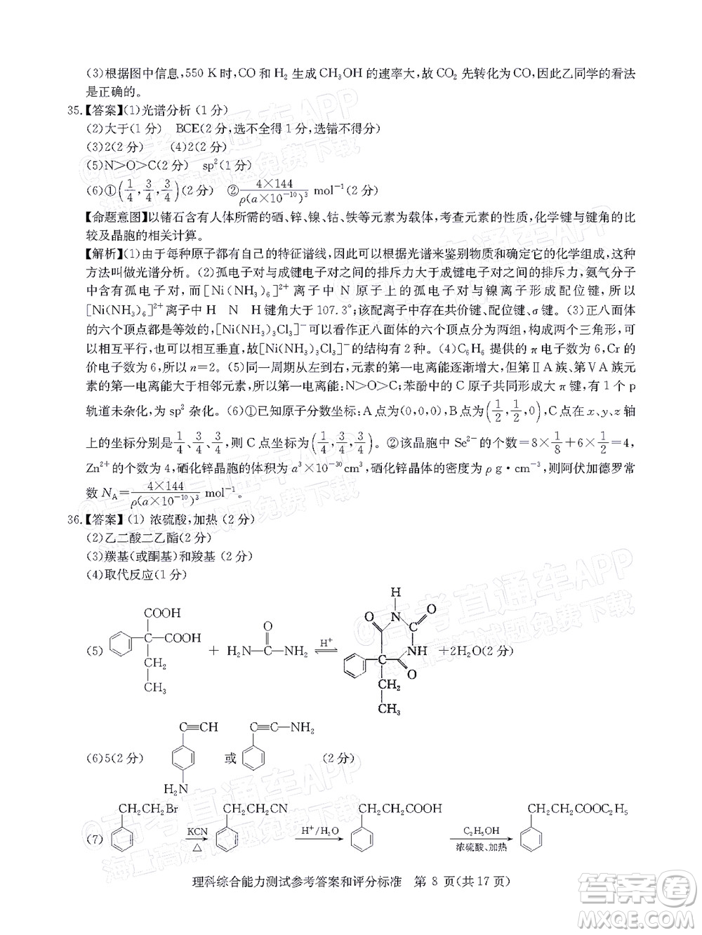 華大新高考聯(lián)盟2022屆高三4月教學(xué)質(zhì)量測評理科綜合試題及答案