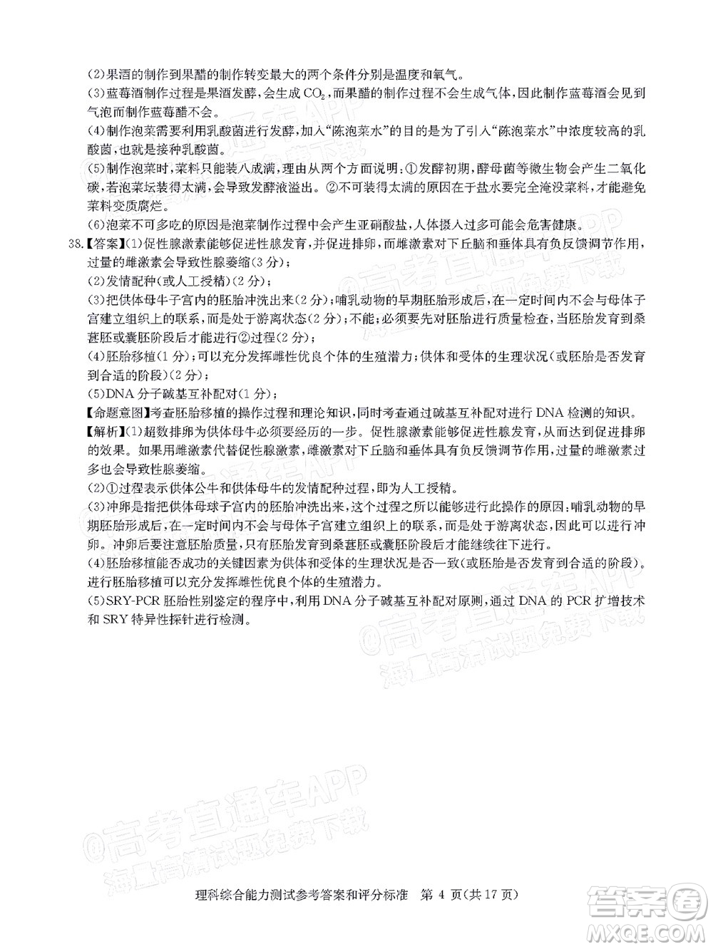 華大新高考聯(lián)盟2022屆高三4月教學(xué)質(zhì)量測評理科綜合試題及答案