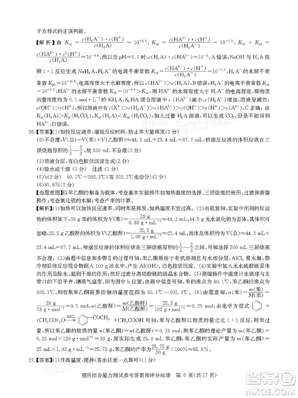 華大新高考聯(lián)盟2022屆高三4月教學(xué)質(zhì)量測評理科綜合試題及答案