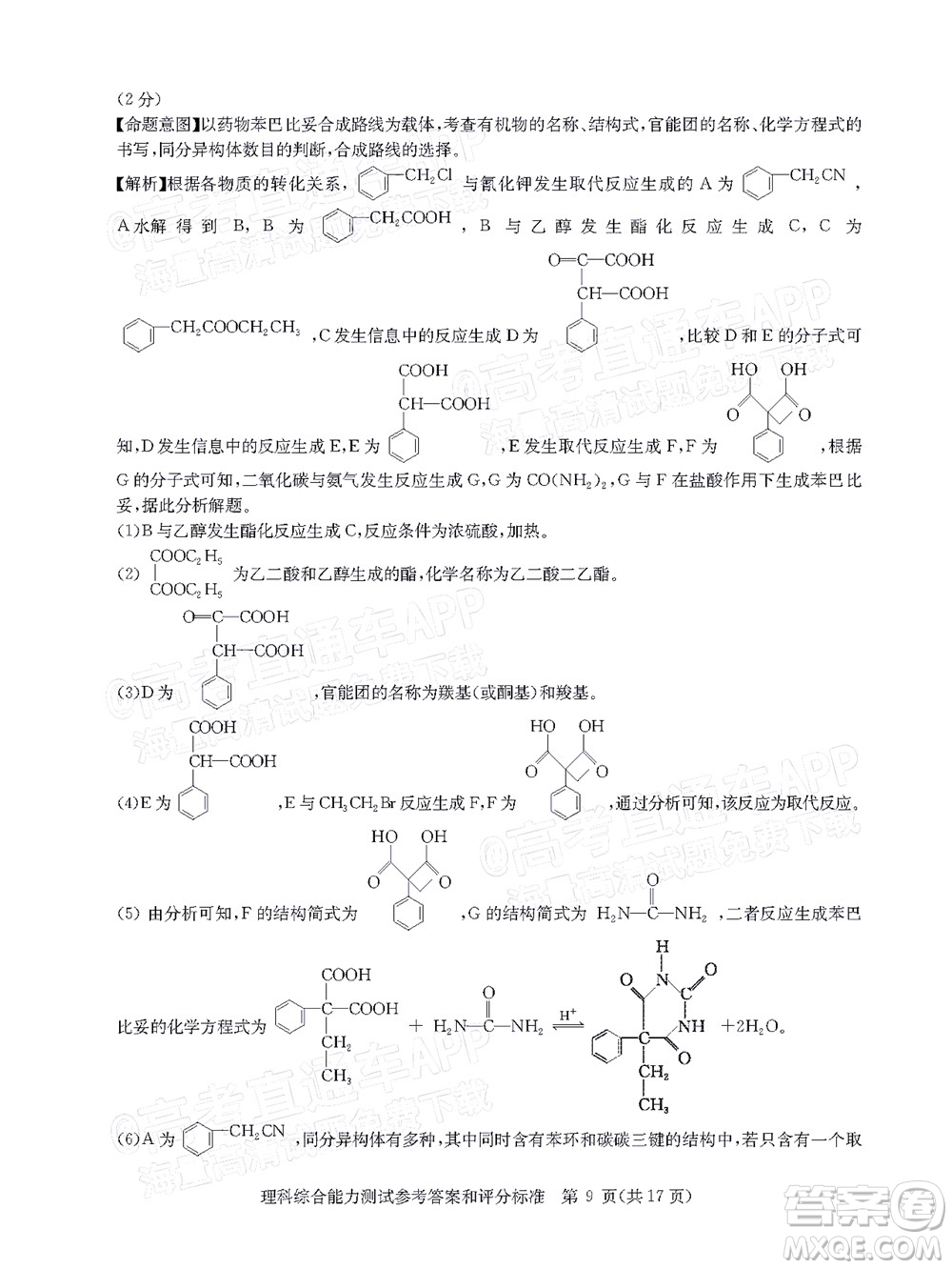 華大新高考聯(lián)盟2022屆高三4月教學(xué)質(zhì)量測評理科綜合試題及答案