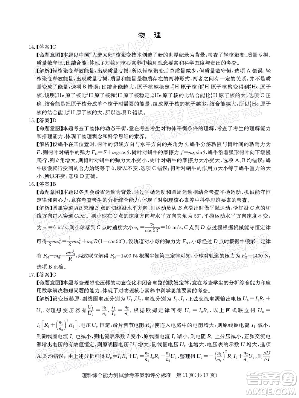 華大新高考聯(lián)盟2022屆高三4月教學(xué)質(zhì)量測評理科綜合試題及答案