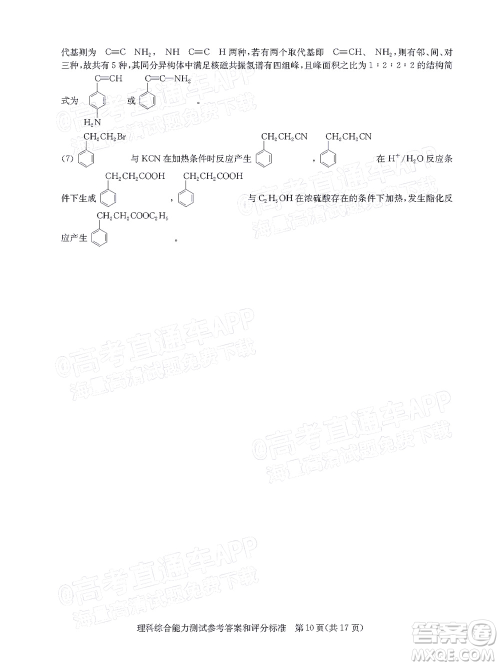 華大新高考聯(lián)盟2022屆高三4月教學(xué)質(zhì)量測評理科綜合試題及答案