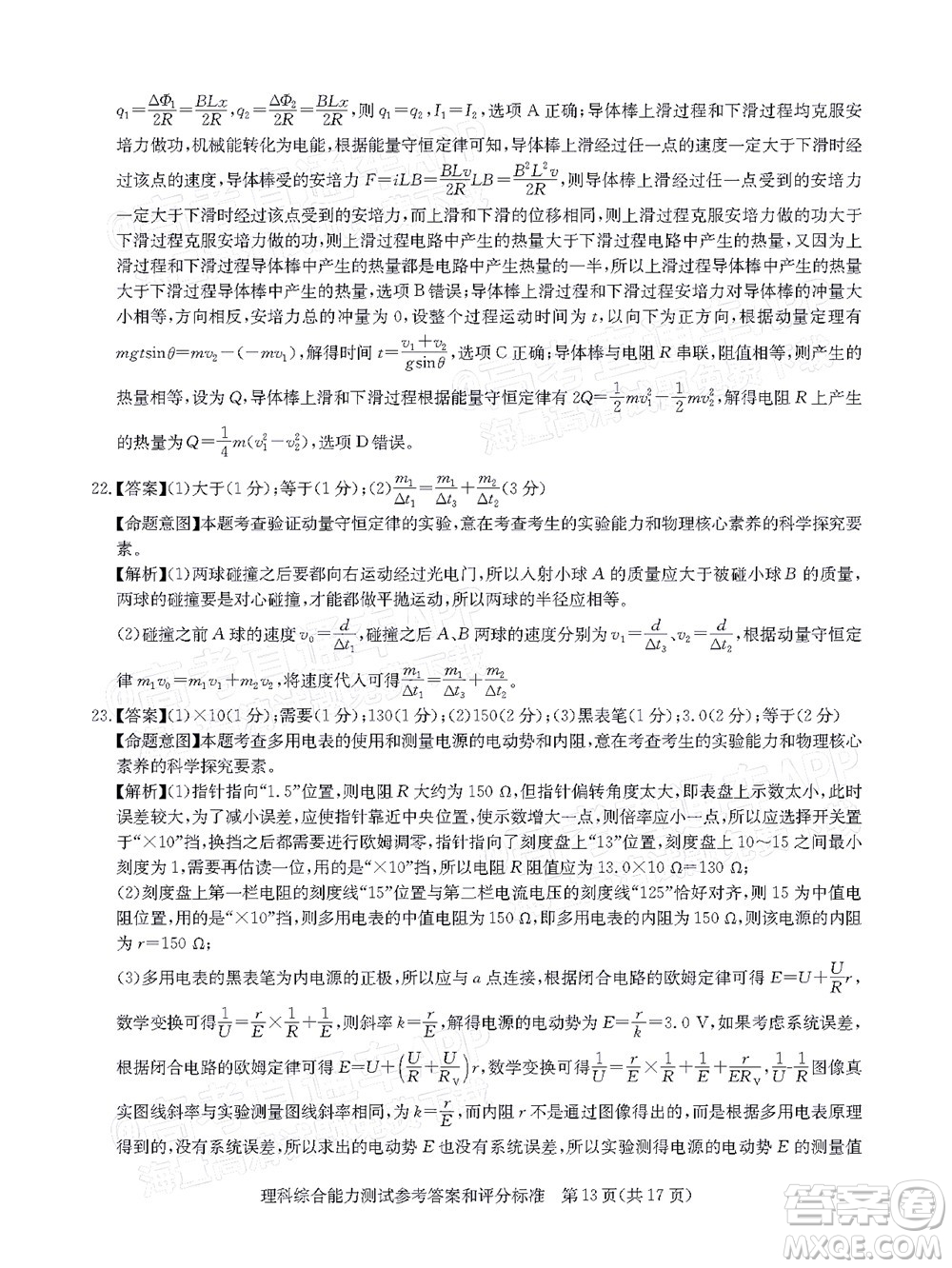 華大新高考聯(lián)盟2022屆高三4月教學(xué)質(zhì)量測評理科綜合試題及答案
