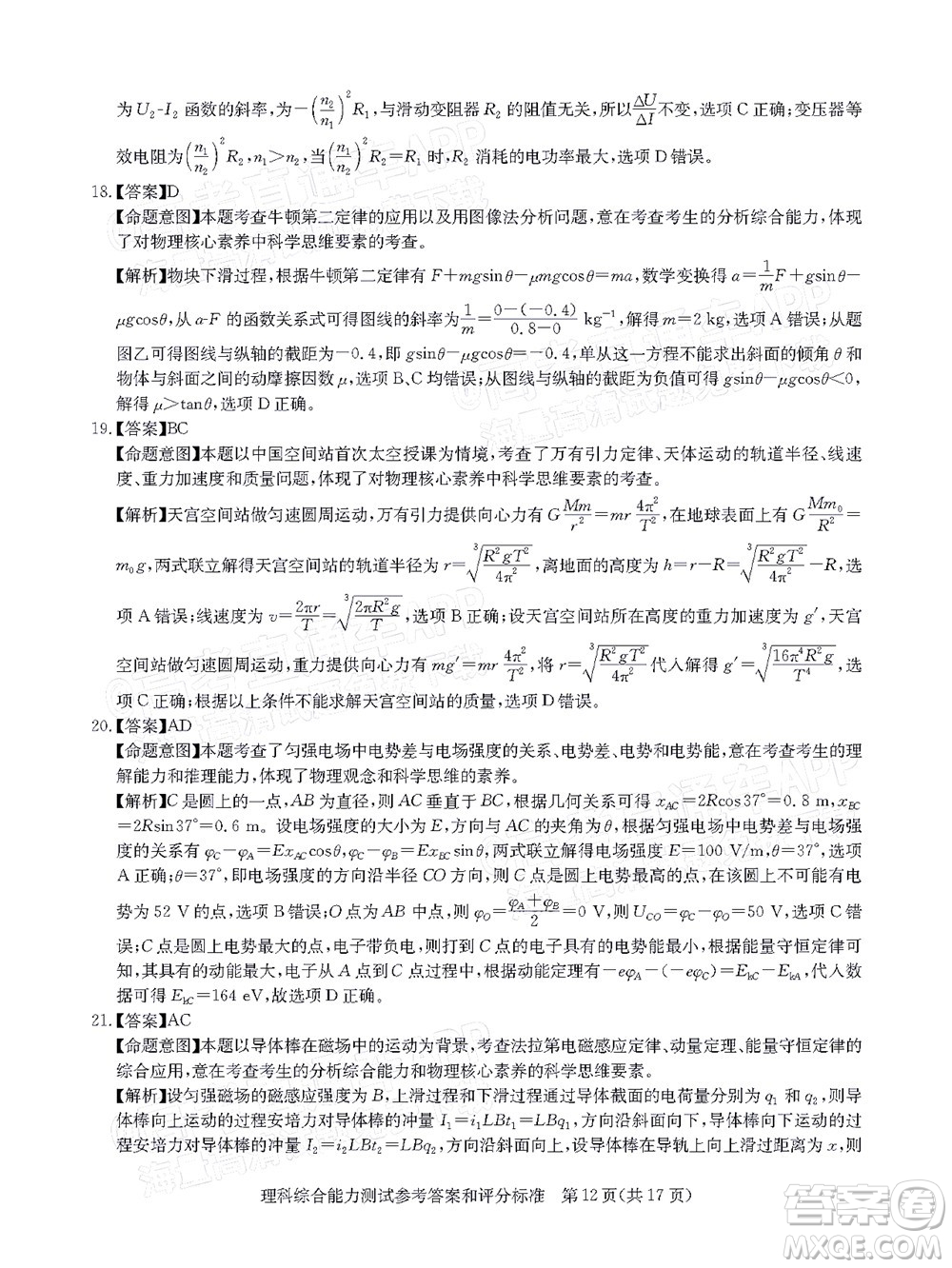 華大新高考聯(lián)盟2022屆高三4月教學(xué)質(zhì)量測評理科綜合試題及答案
