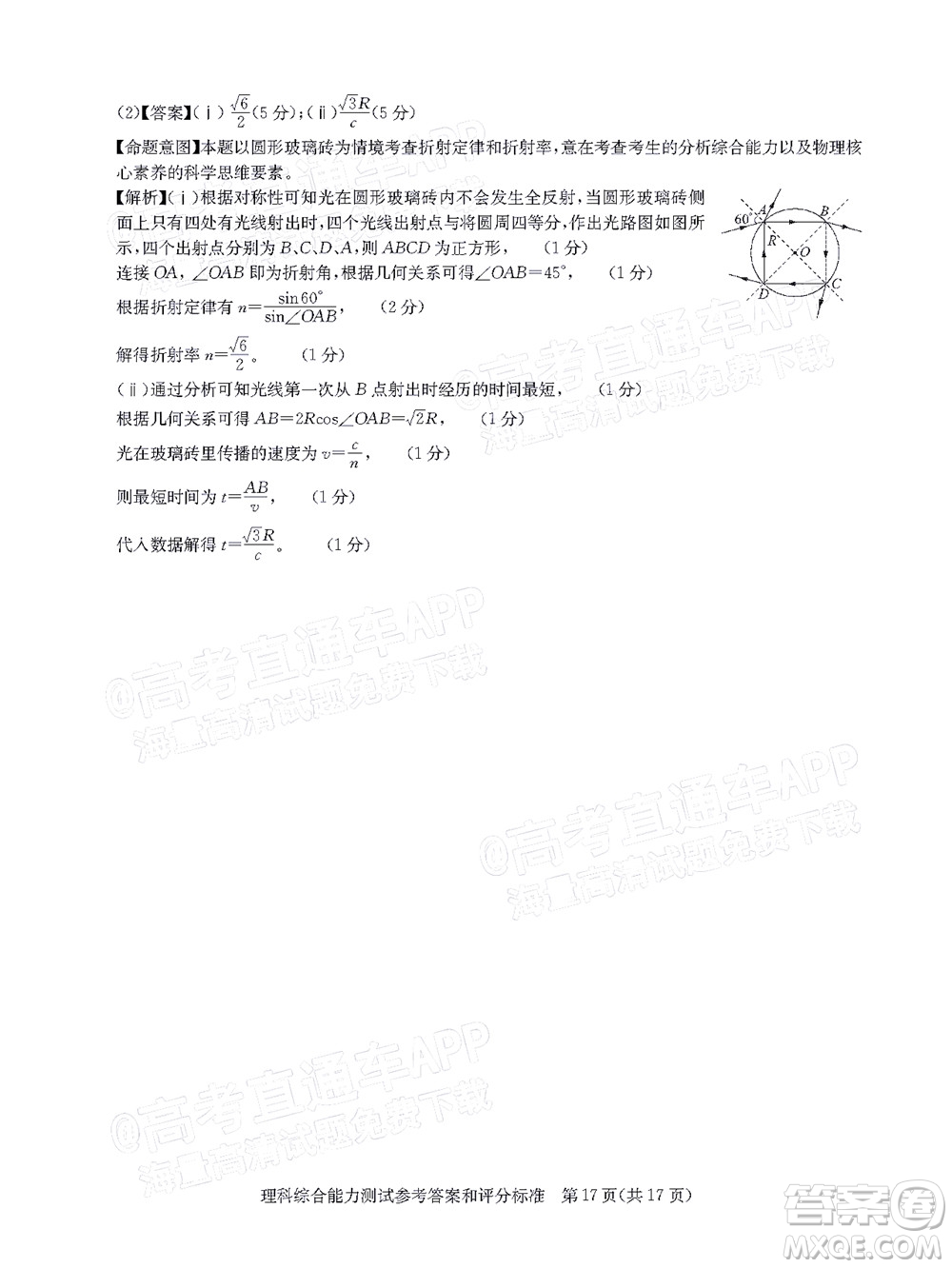 華大新高考聯(lián)盟2022屆高三4月教學(xué)質(zhì)量測評理科綜合試題及答案