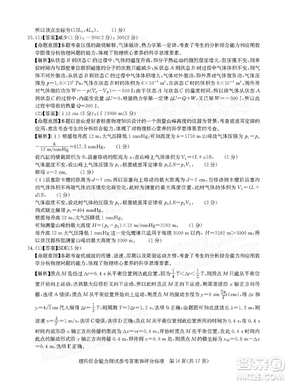 華大新高考聯(lián)盟2022屆高三4月教學(xué)質(zhì)量測評理科綜合試題及答案