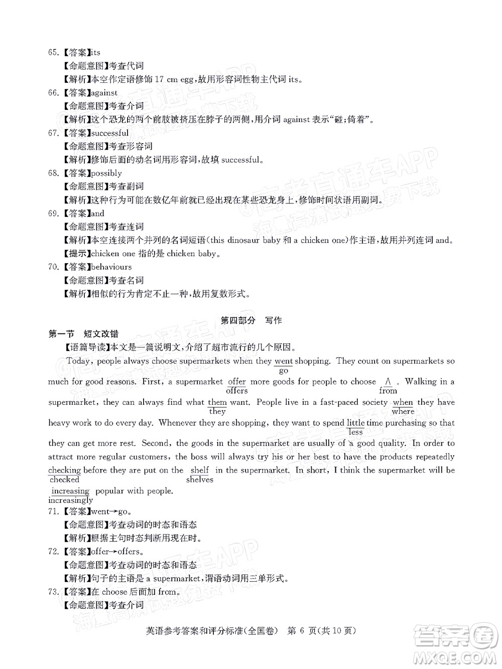 華大新高考聯(lián)盟2022屆高三4月教學(xué)質(zhì)量測評英語試題及答案