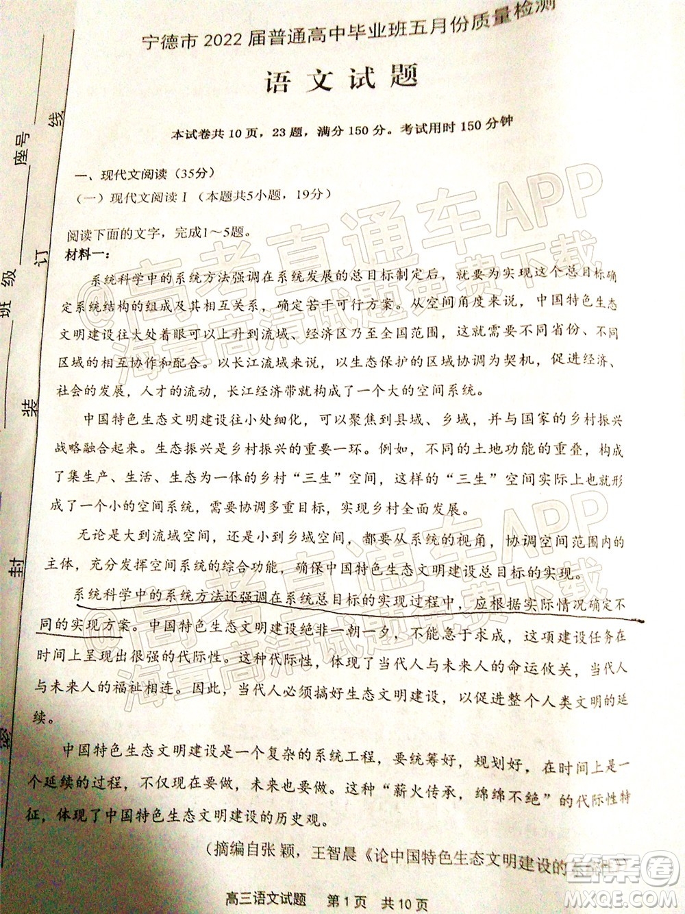 寧德市2022屆普通高中畢業(yè)班五月份質(zhì)量檢測(cè)語(yǔ)文試題及答案