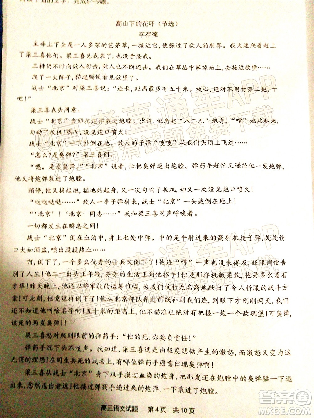 寧德市2022屆普通高中畢業(yè)班五月份質(zhì)量檢測(cè)語(yǔ)文試題及答案
