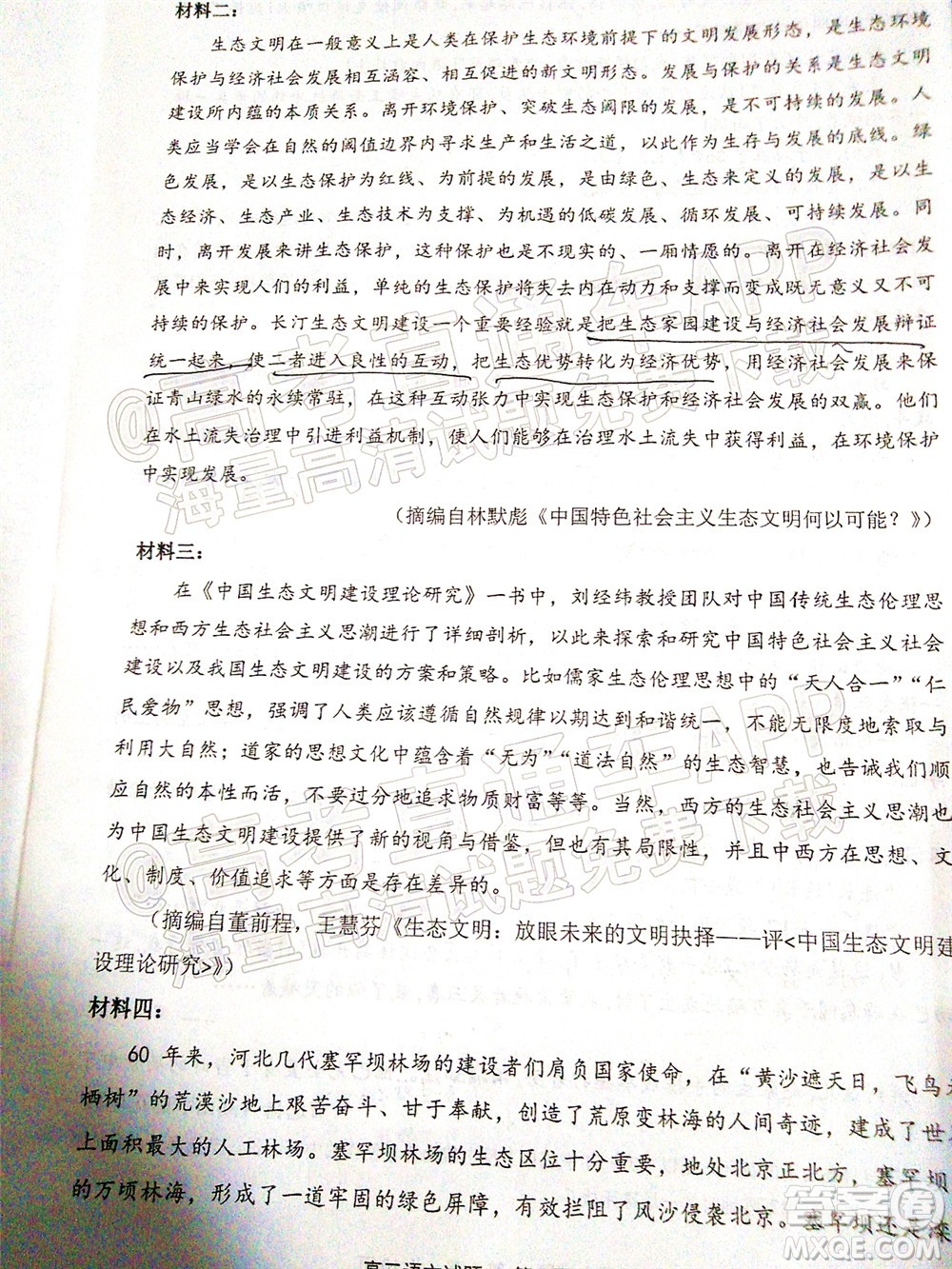 寧德市2022屆普通高中畢業(yè)班五月份質(zhì)量檢測(cè)語(yǔ)文試題及答案