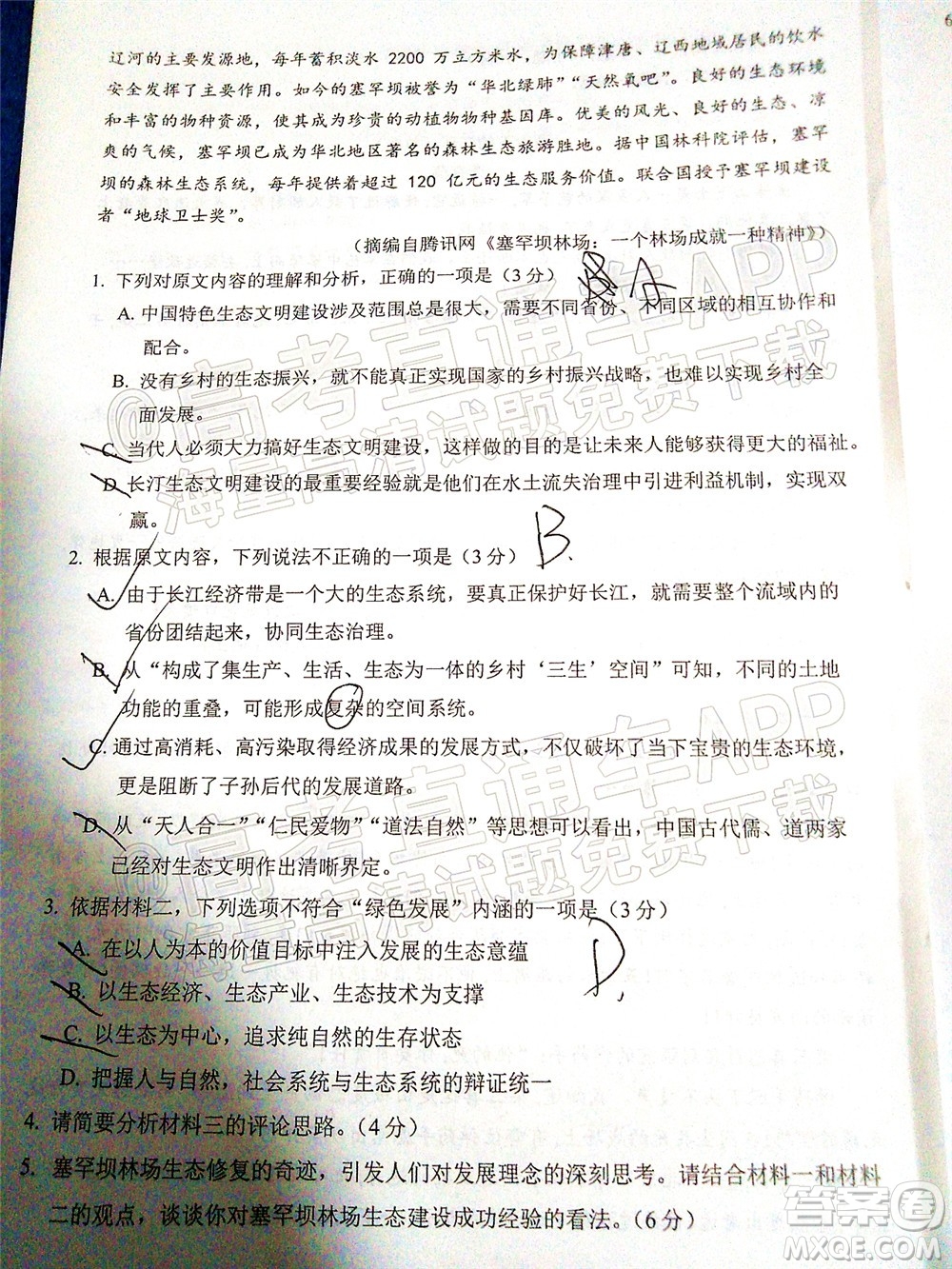 寧德市2022屆普通高中畢業(yè)班五月份質(zhì)量檢測(cè)語(yǔ)文試題及答案