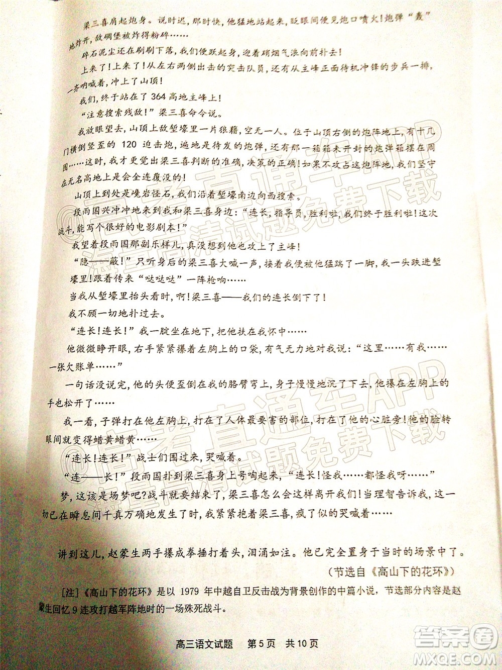 寧德市2022屆普通高中畢業(yè)班五月份質(zhì)量檢測(cè)語(yǔ)文試題及答案