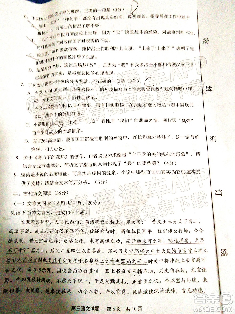 寧德市2022屆普通高中畢業(yè)班五月份質(zhì)量檢測(cè)語(yǔ)文試題及答案