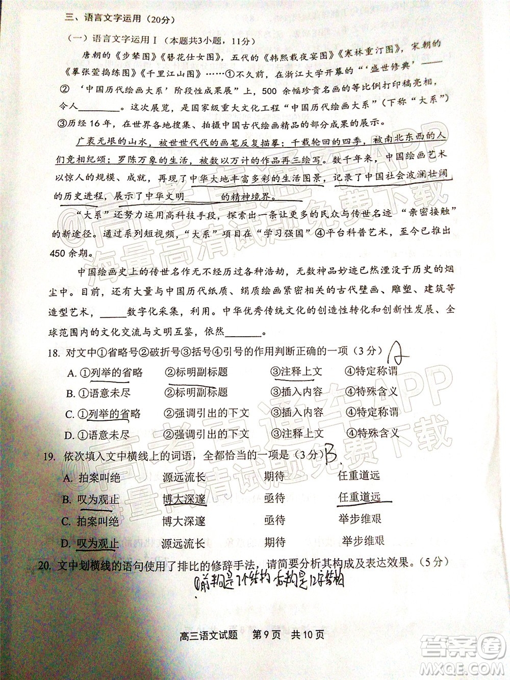 寧德市2022屆普通高中畢業(yè)班五月份質(zhì)量檢測(cè)語(yǔ)文試題及答案