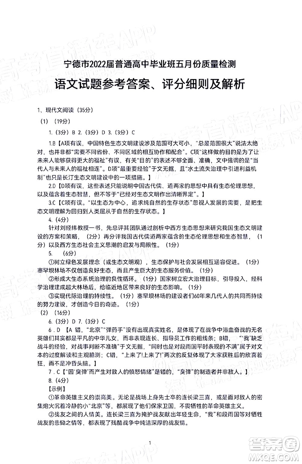 寧德市2022屆普通高中畢業(yè)班五月份質(zhì)量檢測(cè)語(yǔ)文試題及答案