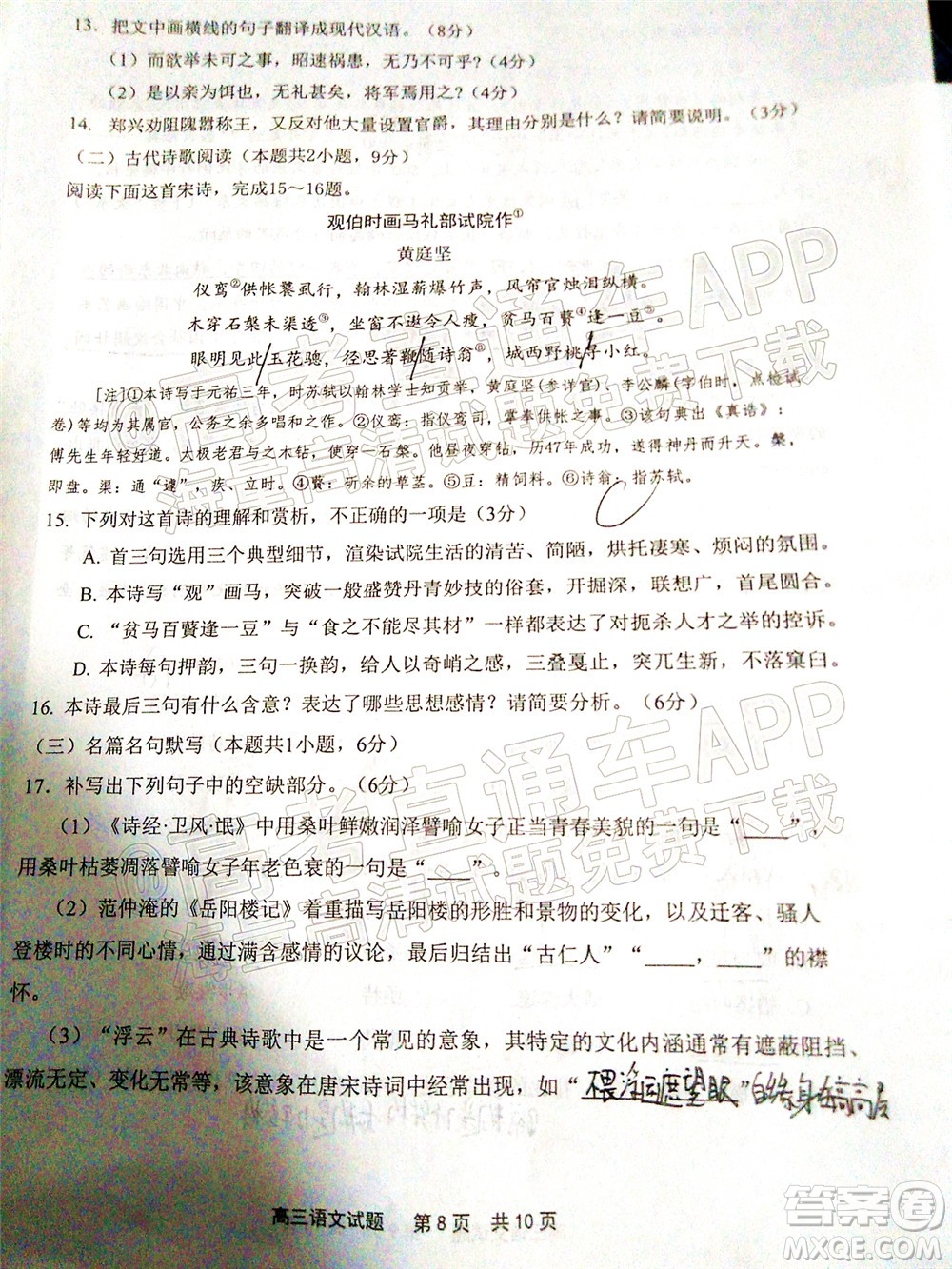 寧德市2022屆普通高中畢業(yè)班五月份質(zhì)量檢測(cè)語(yǔ)文試題及答案
