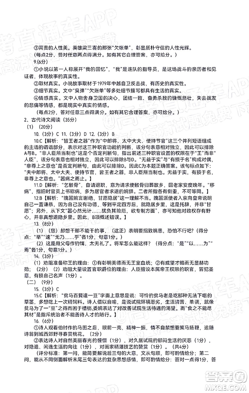 寧德市2022屆普通高中畢業(yè)班五月份質(zhì)量檢測(cè)語(yǔ)文試題及答案